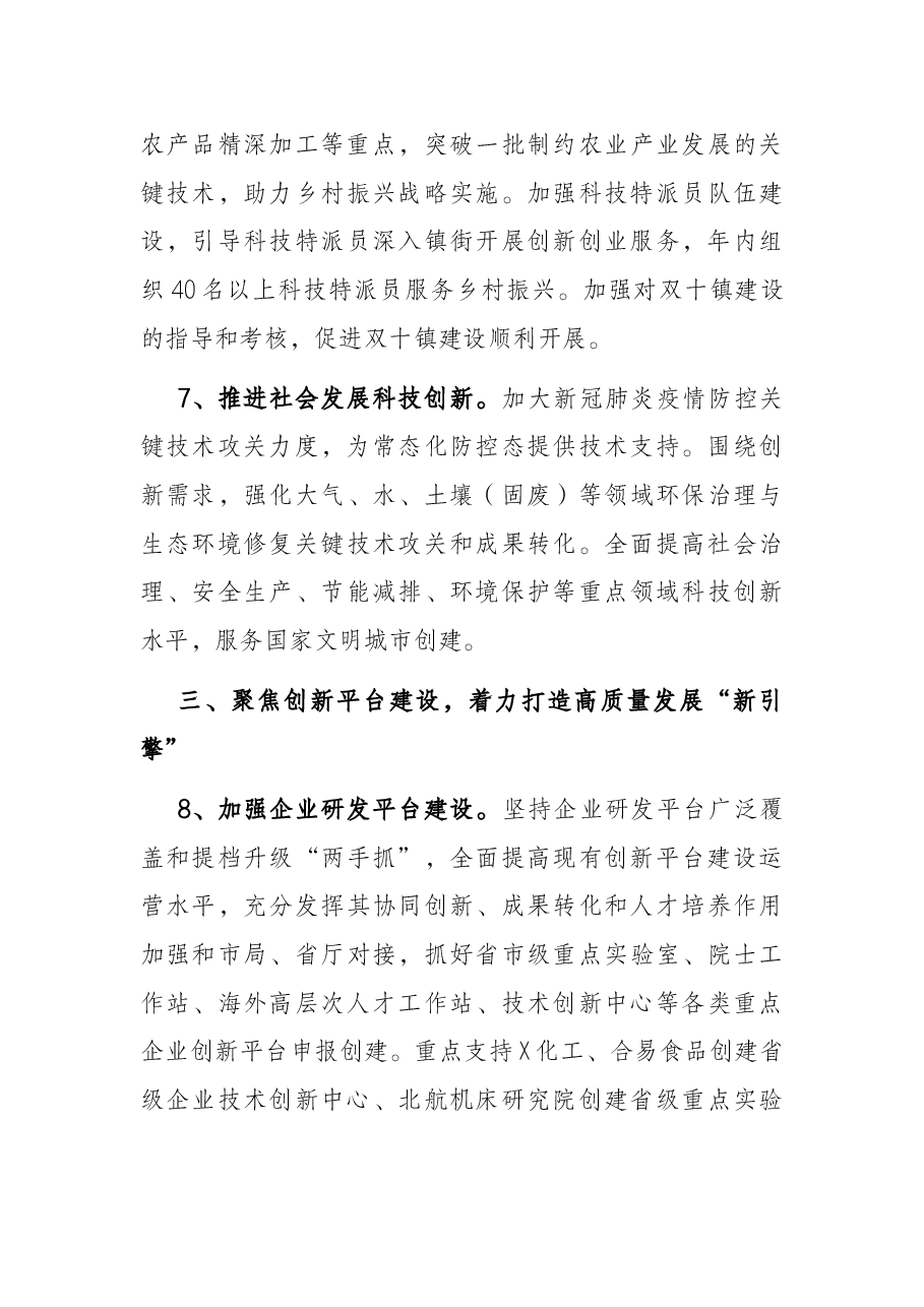 市科学技术局2022年度工作计划.docx，第4页预览
