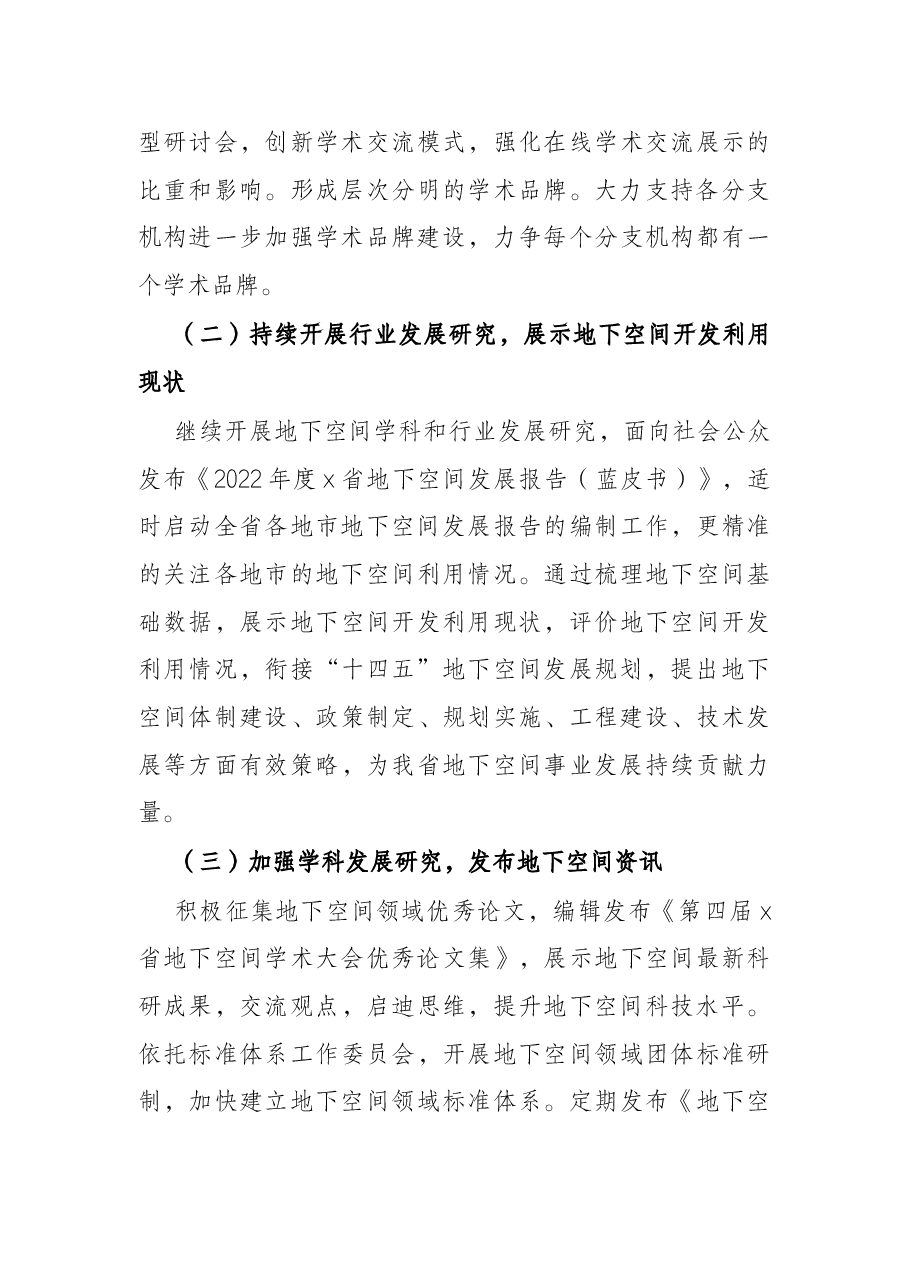 学会2022年度工作计划.docx,第3页预览