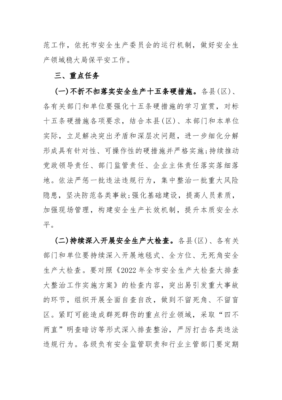 迎接党的二十大安全防范工作方案.docx,第2页预览