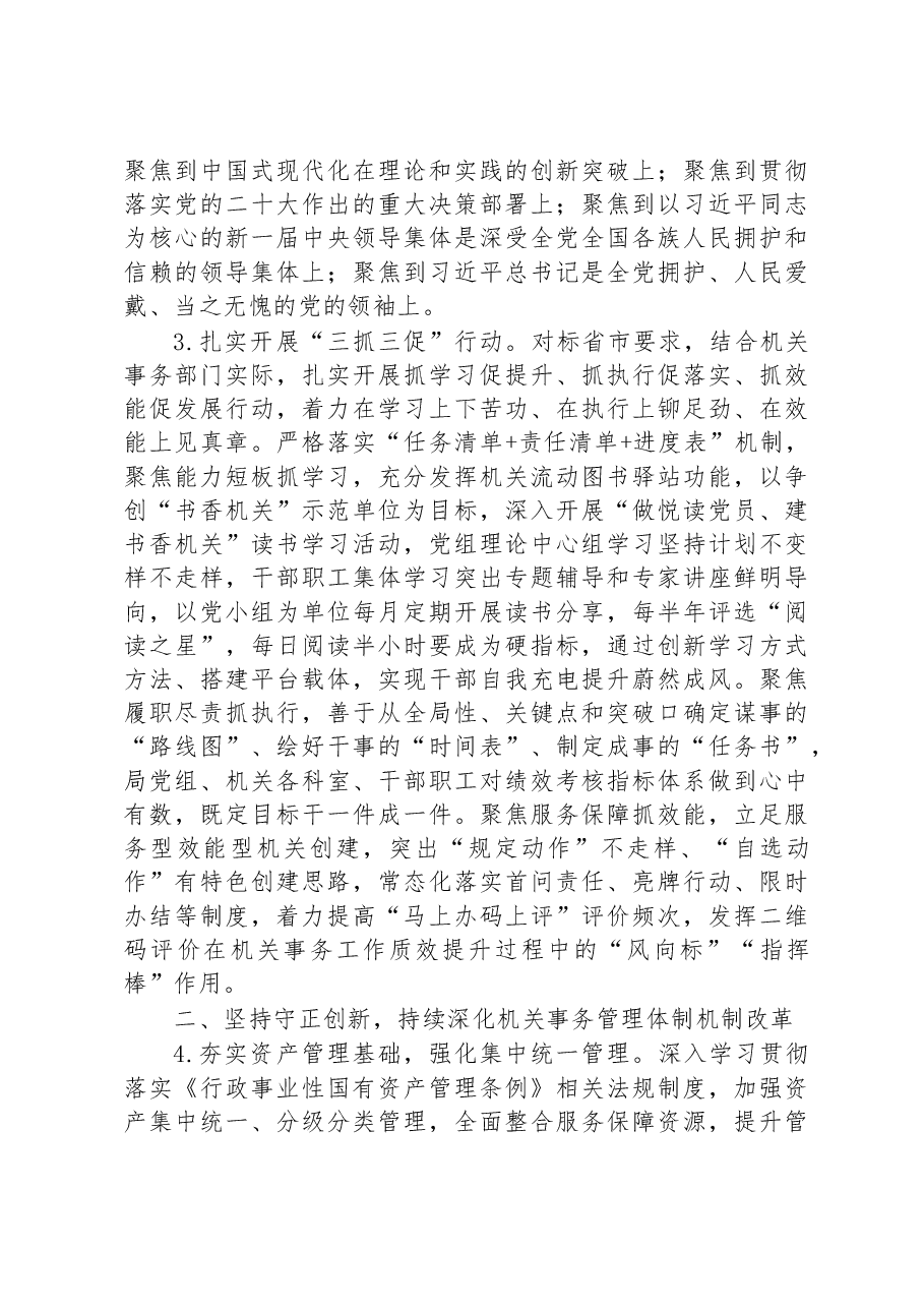 市机关事务管理局2023年工作要点.docx,第3页预览