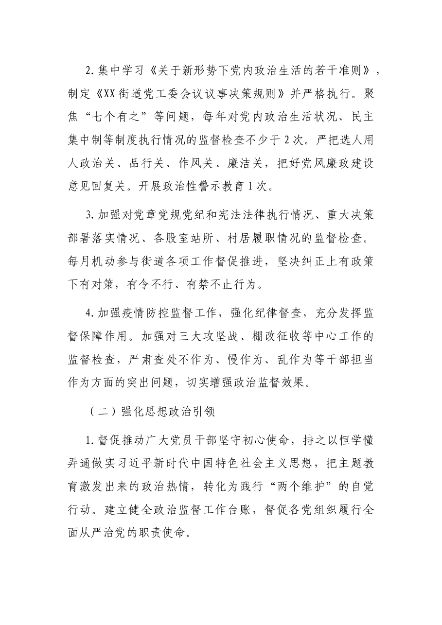 街道2022年X街道纪检监察工作要点.docx,第2页预览