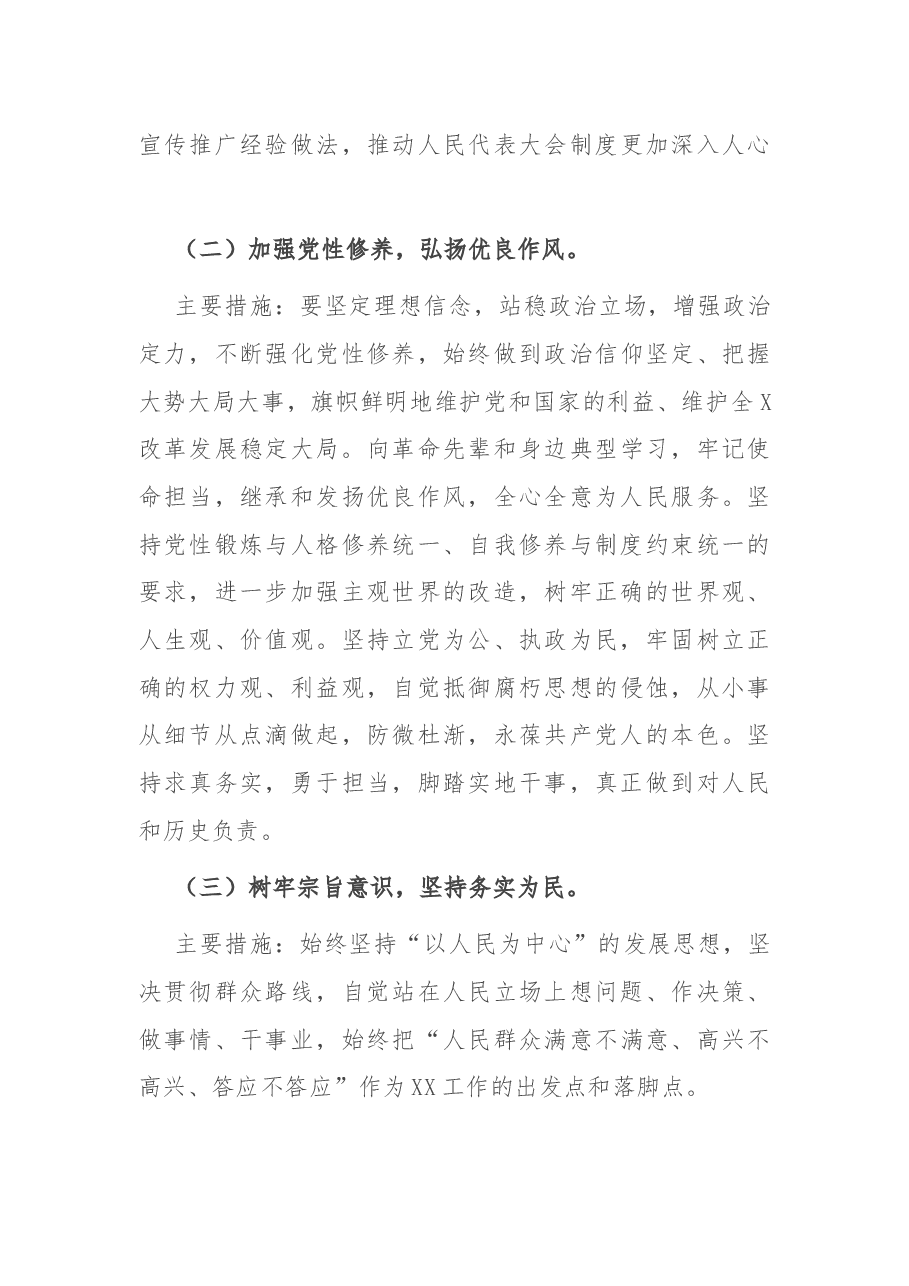 局党组专题民主生活会整改方案.docx,第3页预览