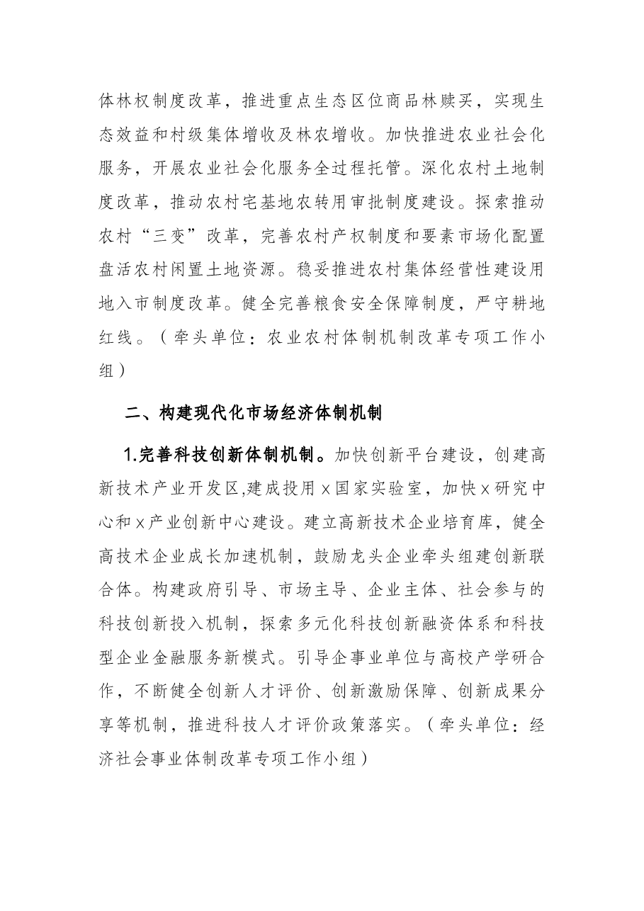 全市2022年全面深化改革工作要点.docx，第3页预览