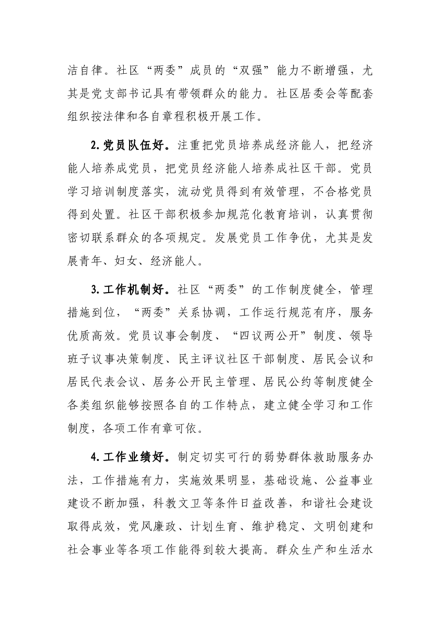 社区2022年党建工作计划.docx，第2页预览