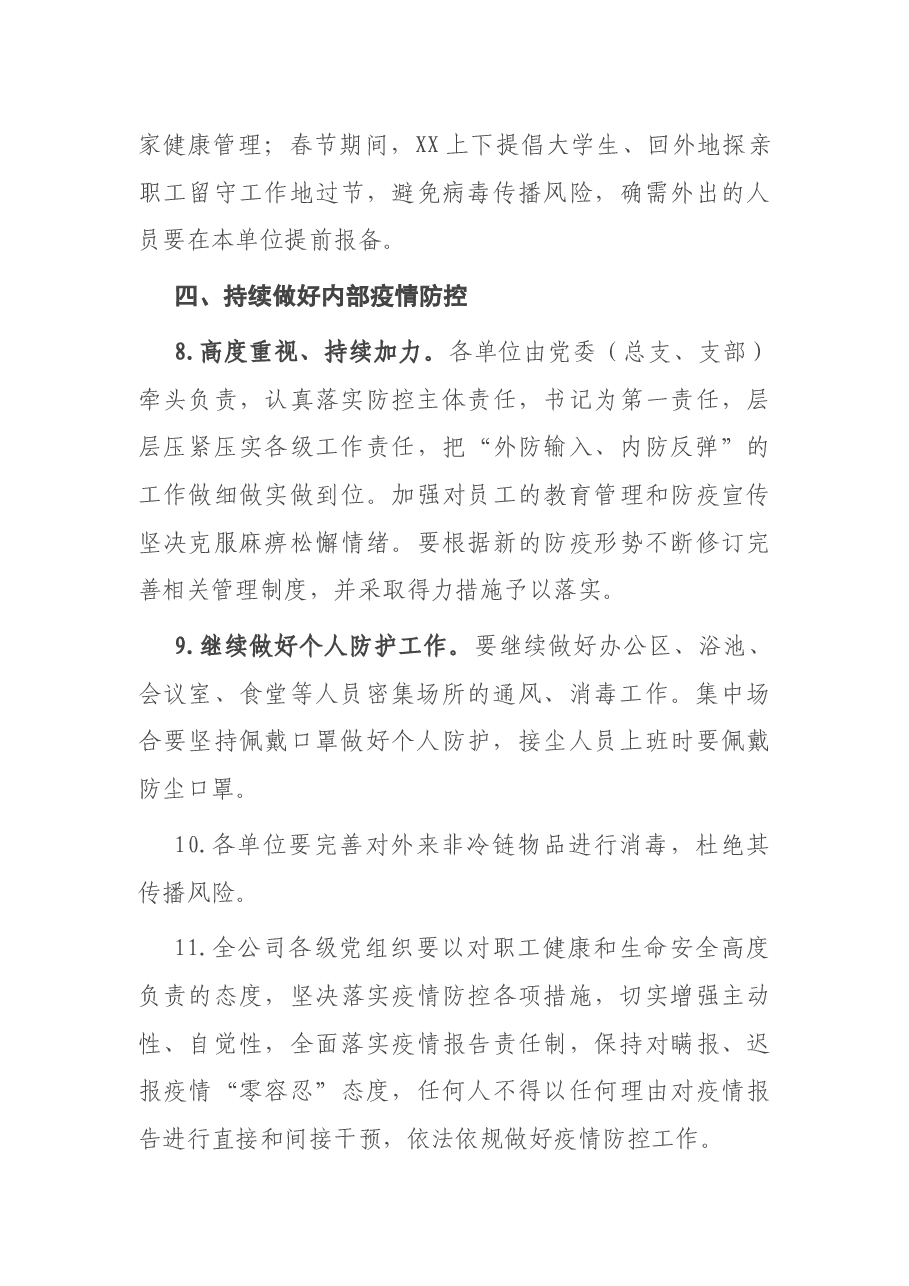 集团公司2021年春节期间新冠肺炎疫情防控实施方案.docx,第4页预览