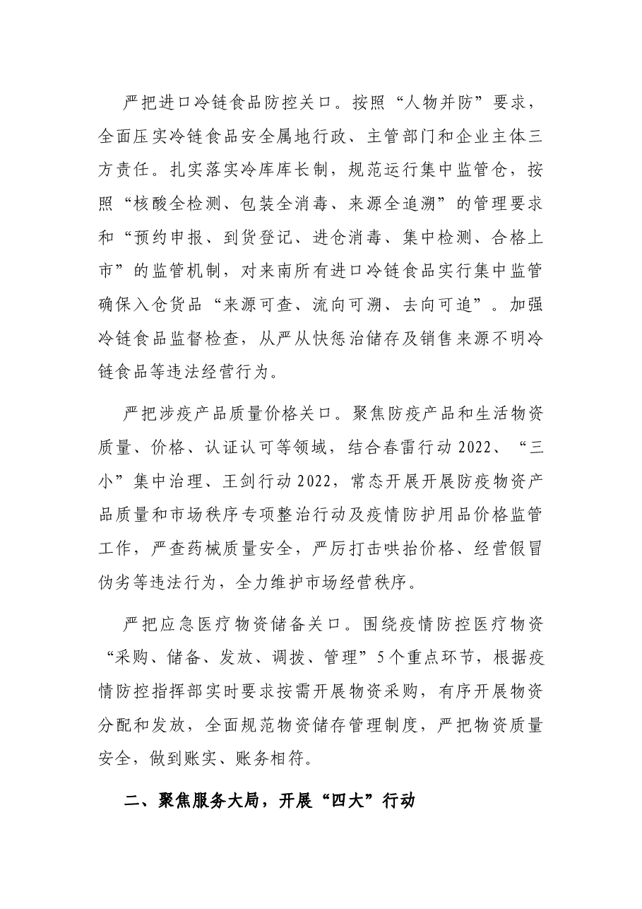 县市场监督管理局2022年工作要点.docx,第2页预览