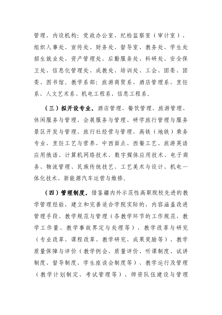 关于职业学院运行管理实施方案.docx,第2页预览