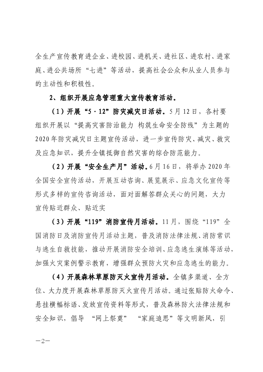 关于报送xxx镇应急管理宣传教育培训实施方案.doc，第2页预览