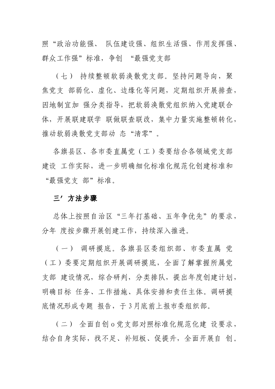 市党支部标准化规范化创建项目推进方案.docx,第4页预览