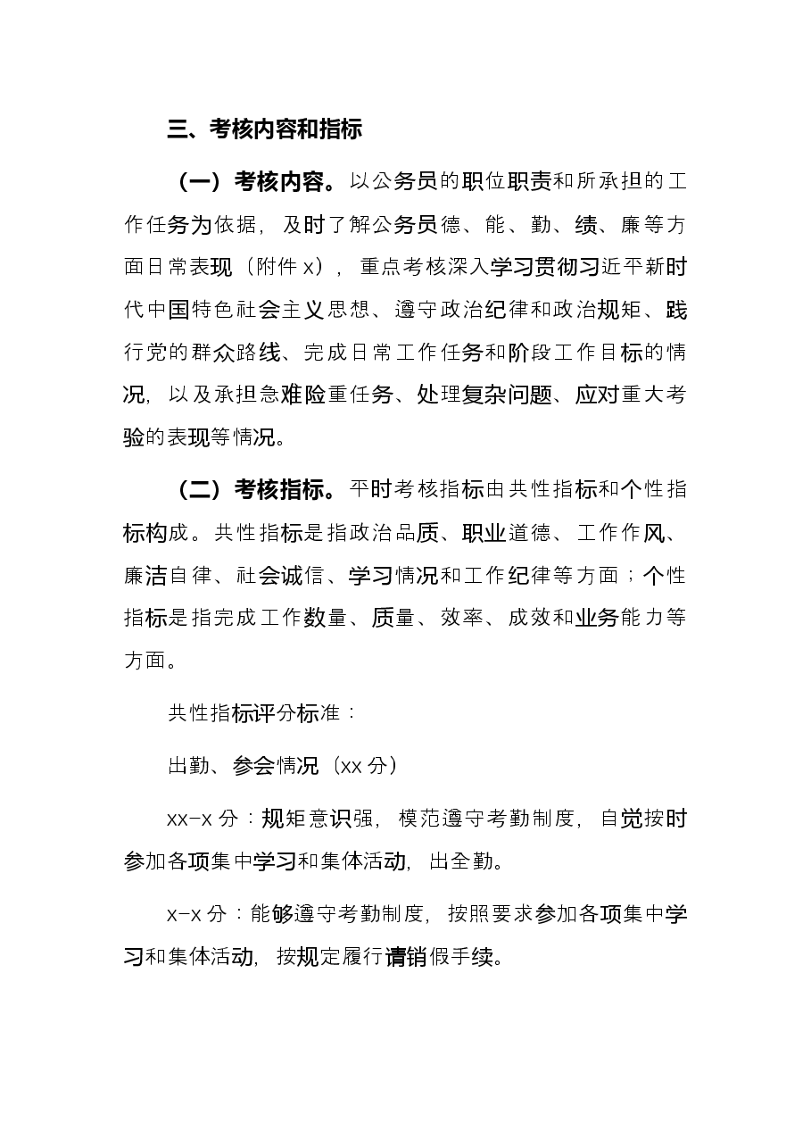 局机关公务员平时考核工作实施方案.docx,第2页预览