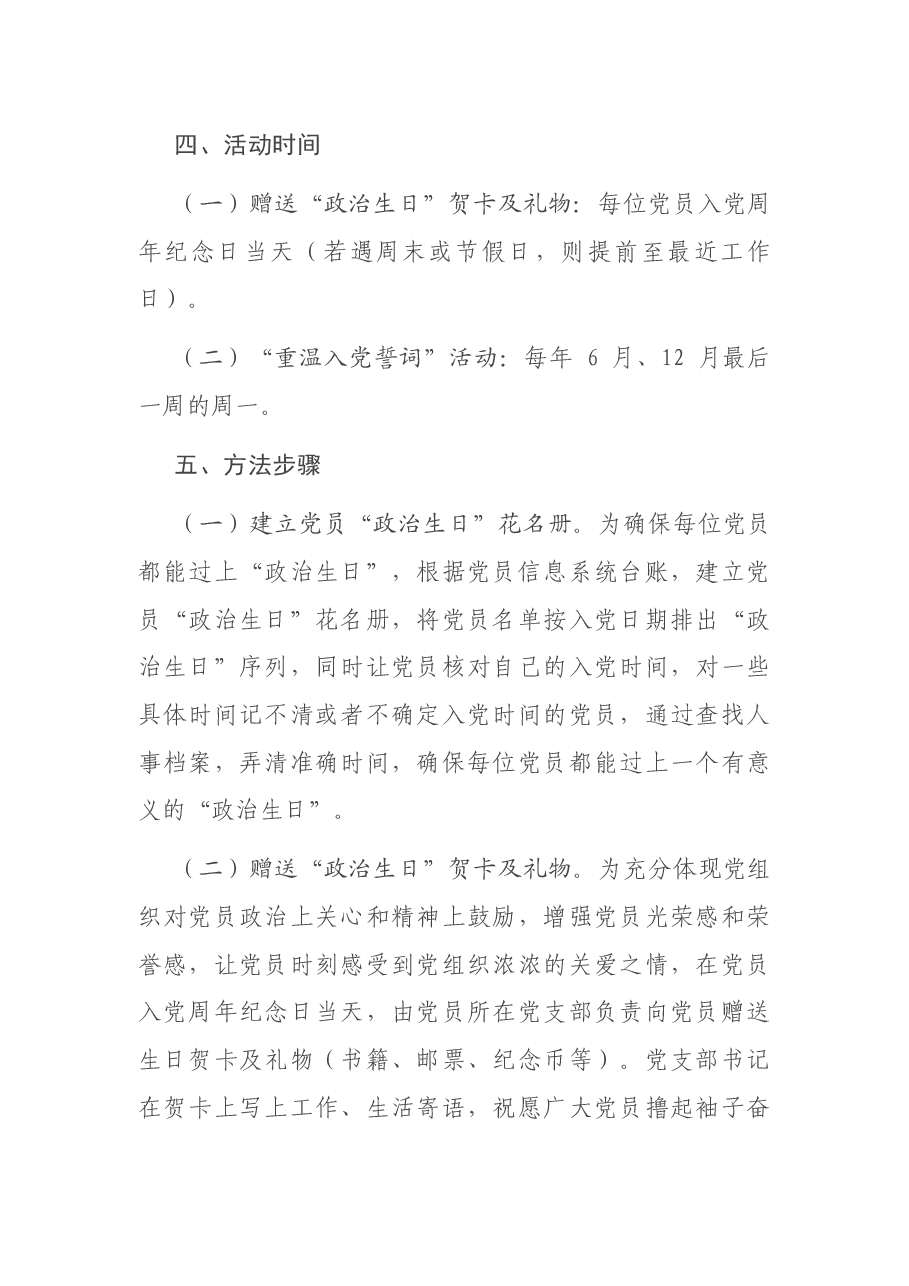 开展党员政治生日活动的实施方案.docx,第2页预览