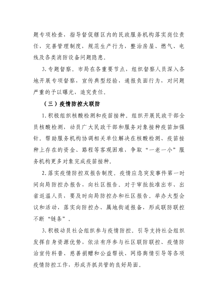 喜迎党的二十大·民政系统安全生产工作实施方案.docx,第3页预览