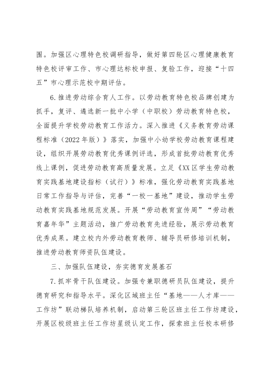 2023年XX区中小学德育工作要点.docx,第4页预览