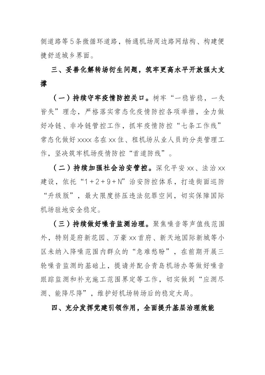 街道办事处2022年度工作计划.docx,第4页预览