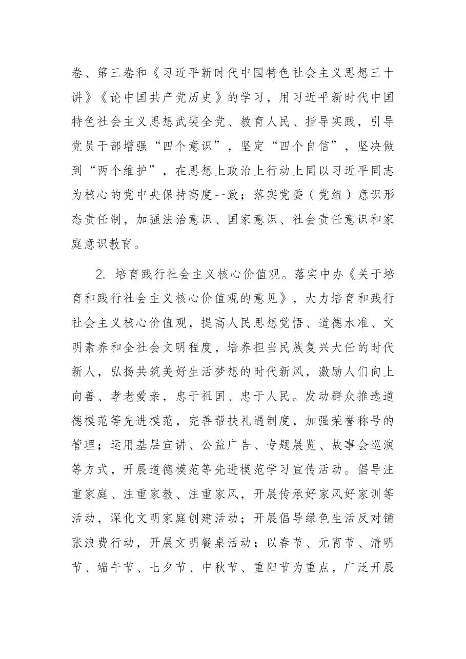 乡镇2022年创建全国文明城市工作方案.docx,第3页预览