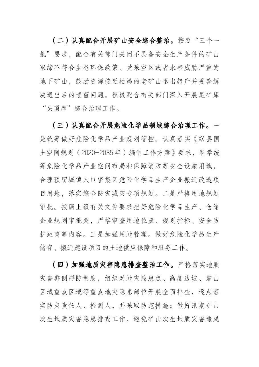 县自然资源局2022年安全生产工作要点.docx,第3页预览