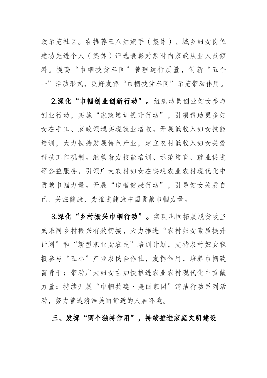 妇联2022年工作要点.docx,第3页预览