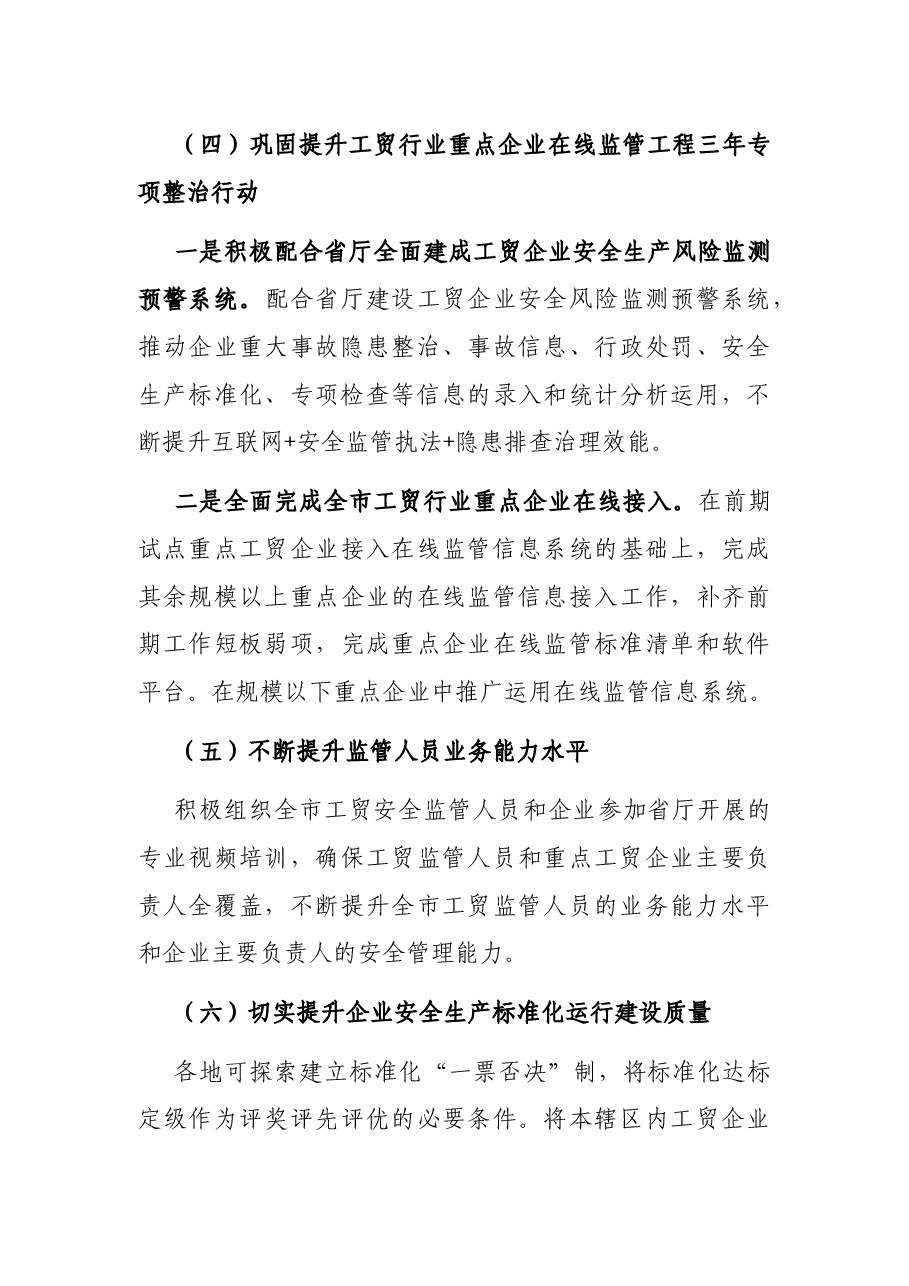 2022年全市工贸企业安全生产工作要点.docx,第4页预览