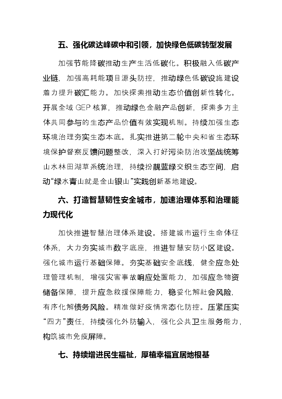 市2022年经济工作要点.docx,第4页预览