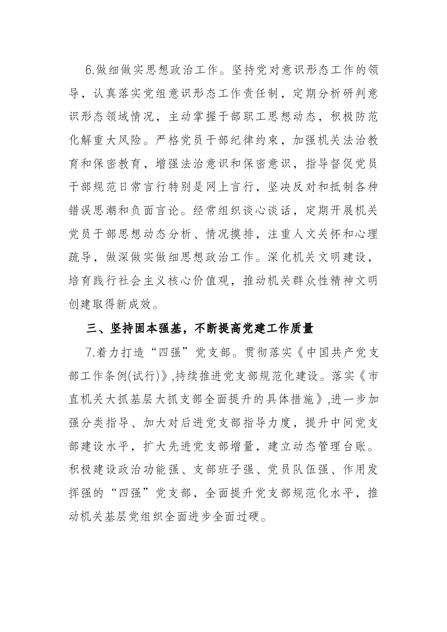 2022年X市商务局党的建设工作要点.docx,第4页预览