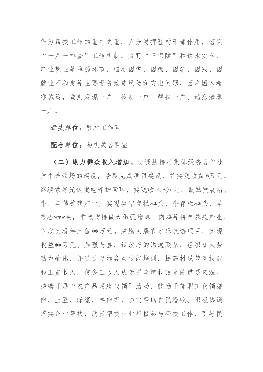 工信局2022年推动巩固拓展脱贫攻坚成果同乡村振兴有效衔接工作方案.docx,第2页预览