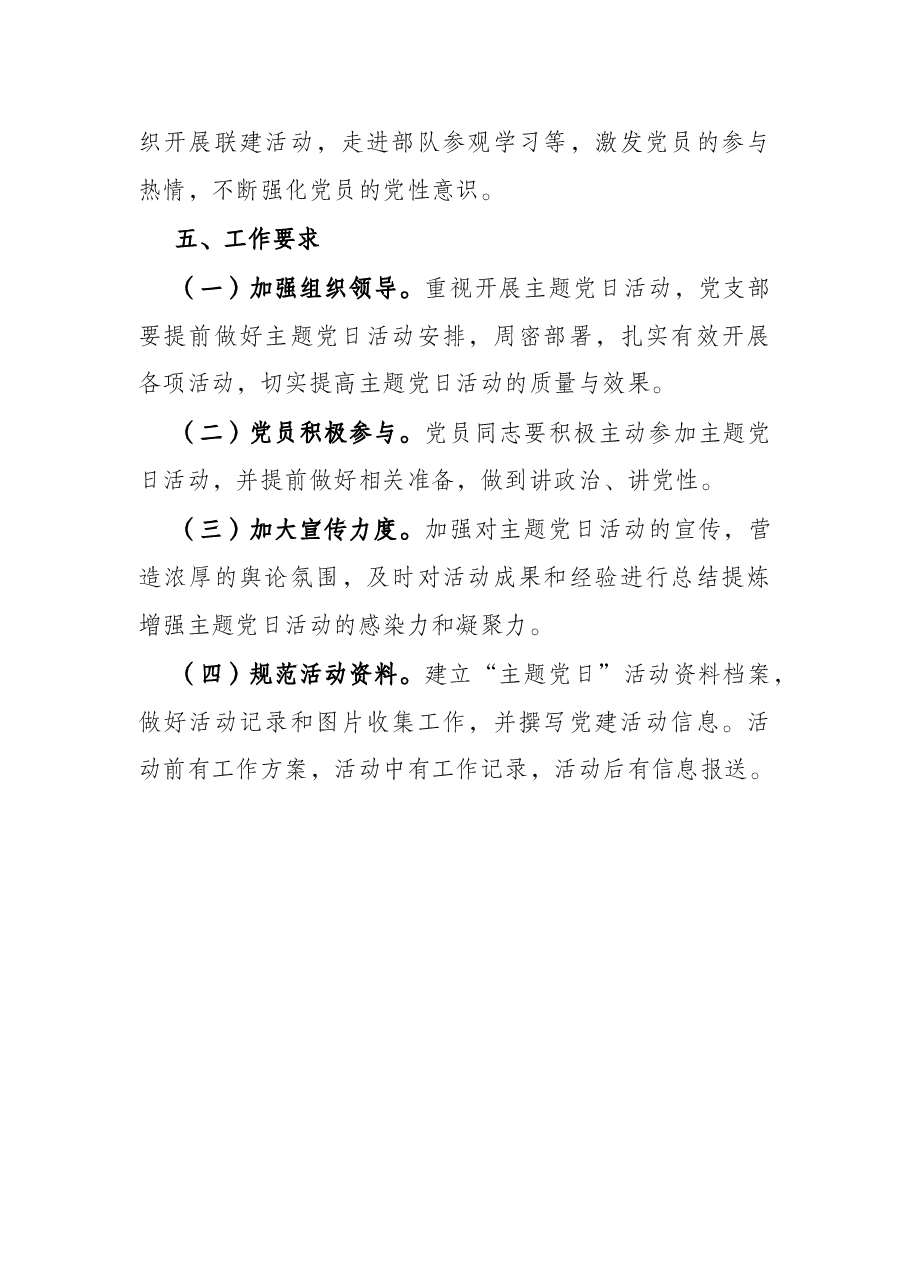 2022年市政协机关党支部主题党日活动方案.docx,第4页预览