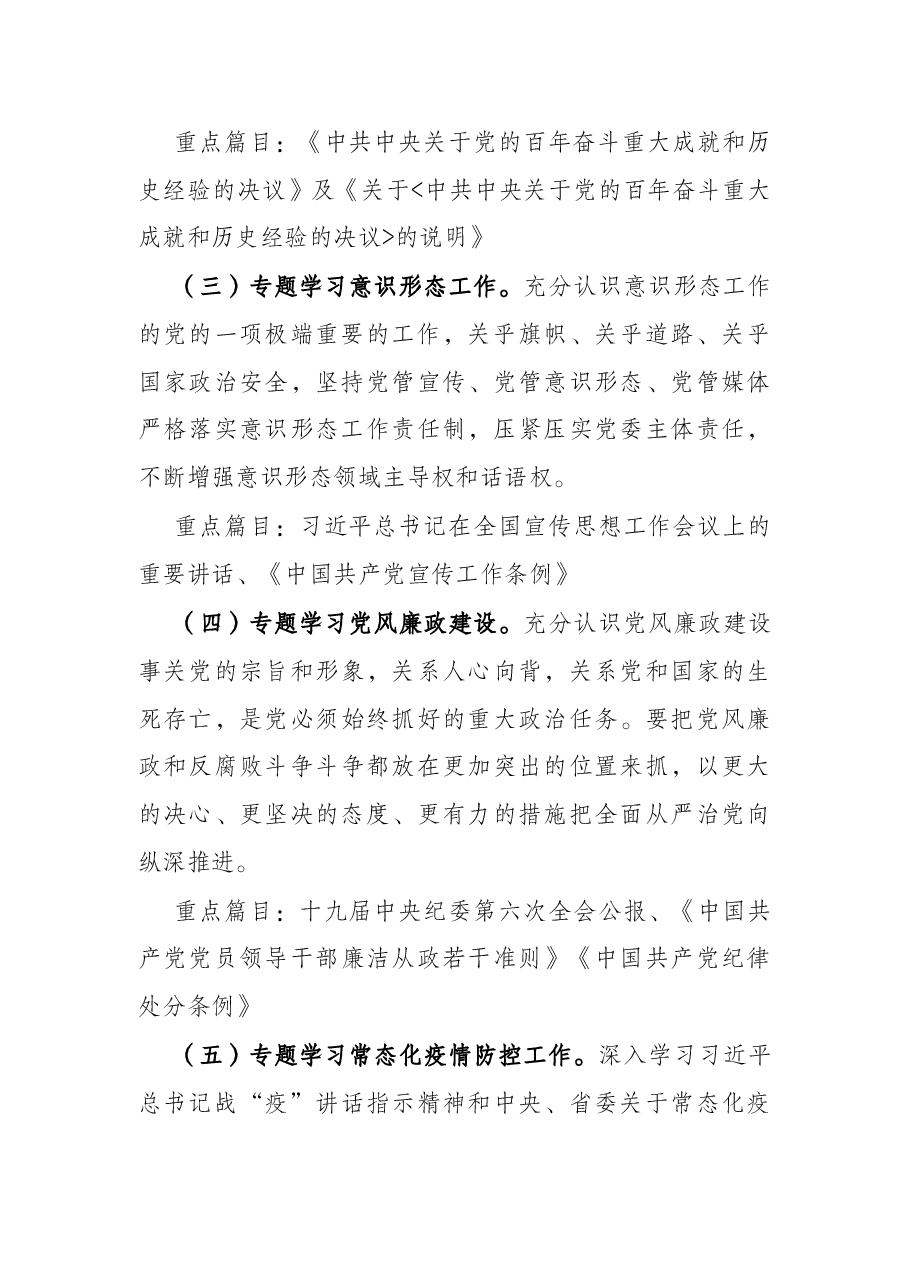 2022年党委中心组理论学习方案.docx,第3页预览