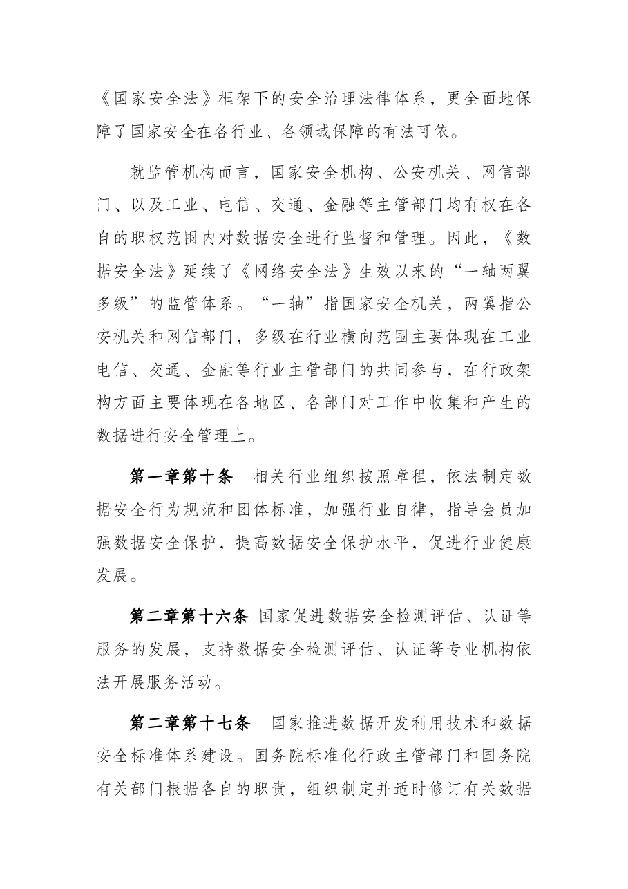 《数据安全法》要点解读.docx,第3页预览