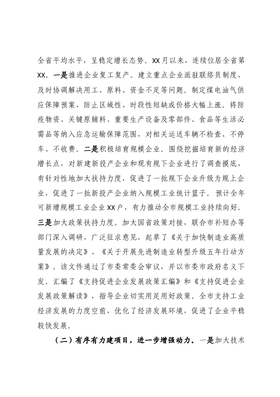 2020年工业和信息化发展情况及2021年工作计划.docx,第2页预览