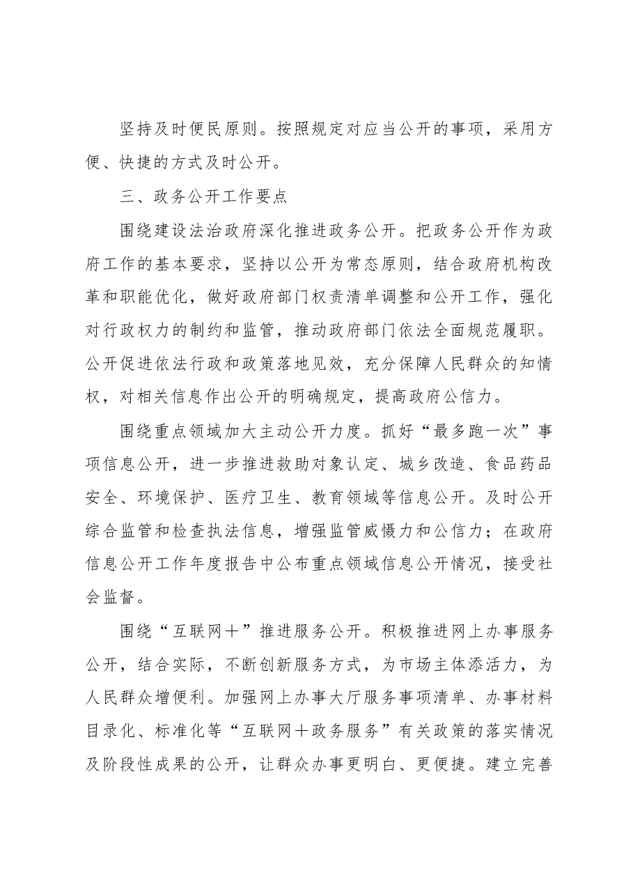 XX镇2023年政务公开工作实施方案.docx,第2页预览