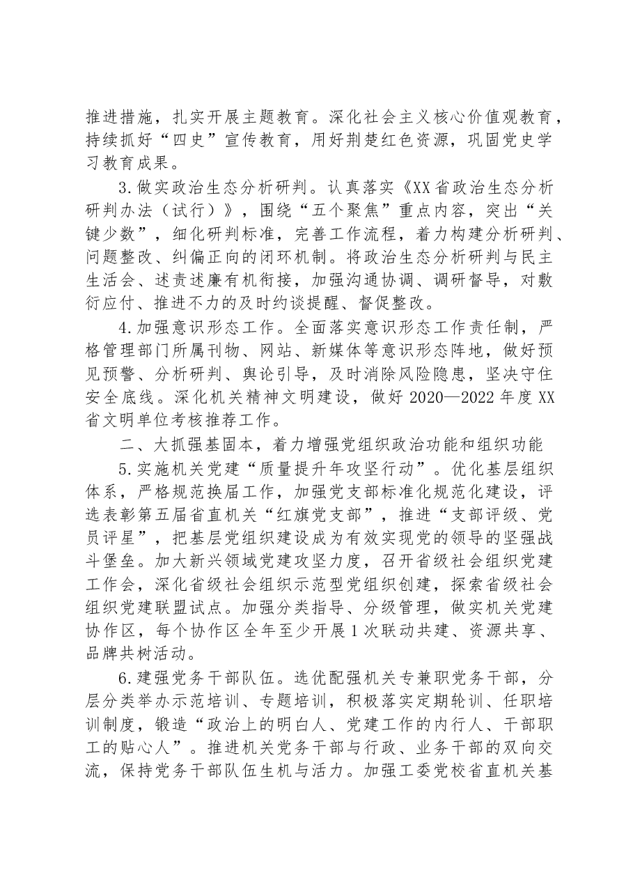 2023年省直机关党建工作要点.docx,第2页预览