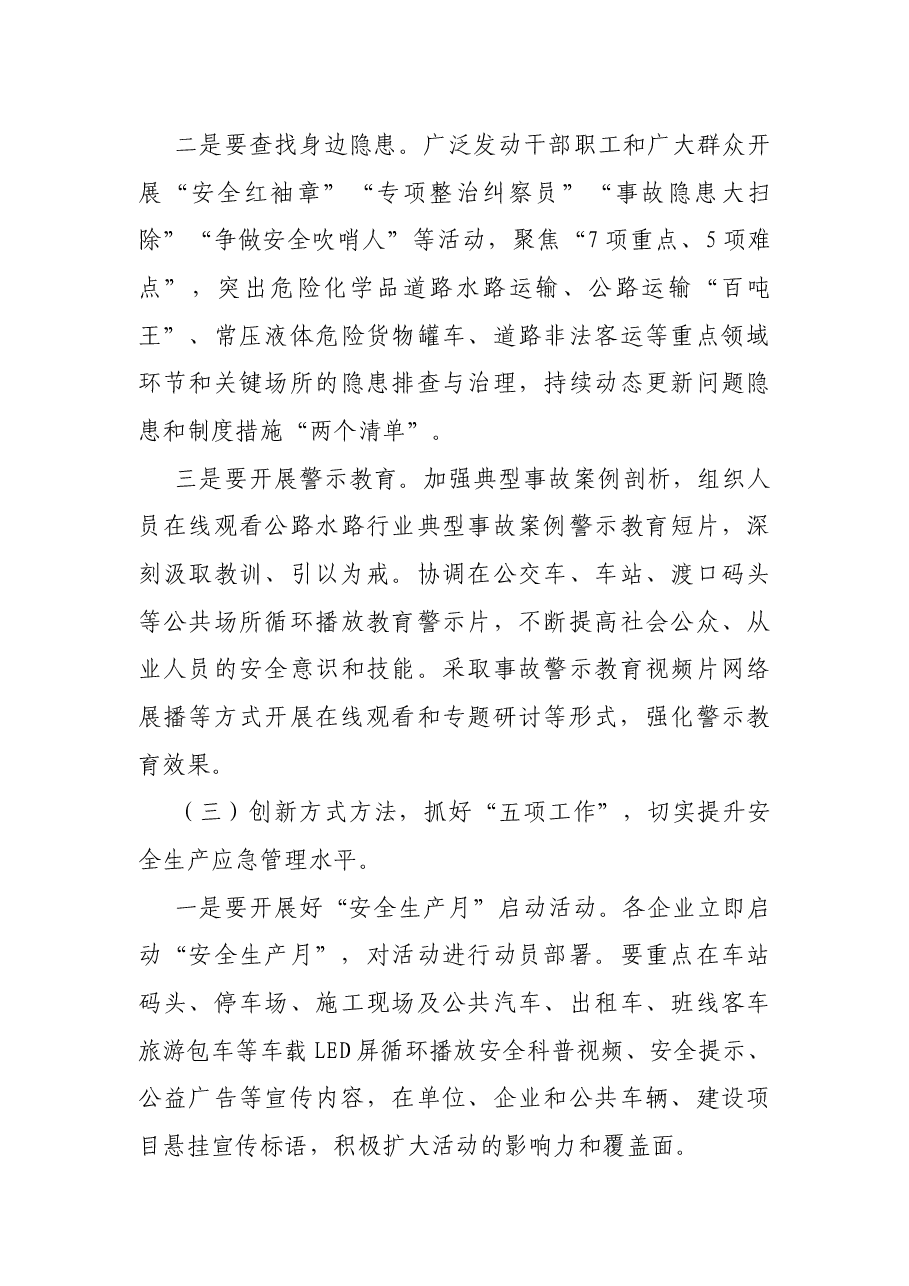 2021年“安全生产月”活动实施方案.docx,第3页预览