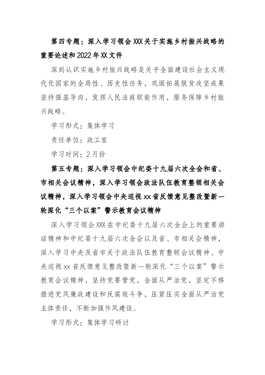 法院党组理论学习中心组2022年度理论学习计划.docx,第4页预览