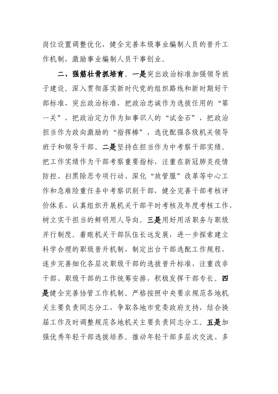 2022年度政法机关人事工作年度计划.docx,第2页预览