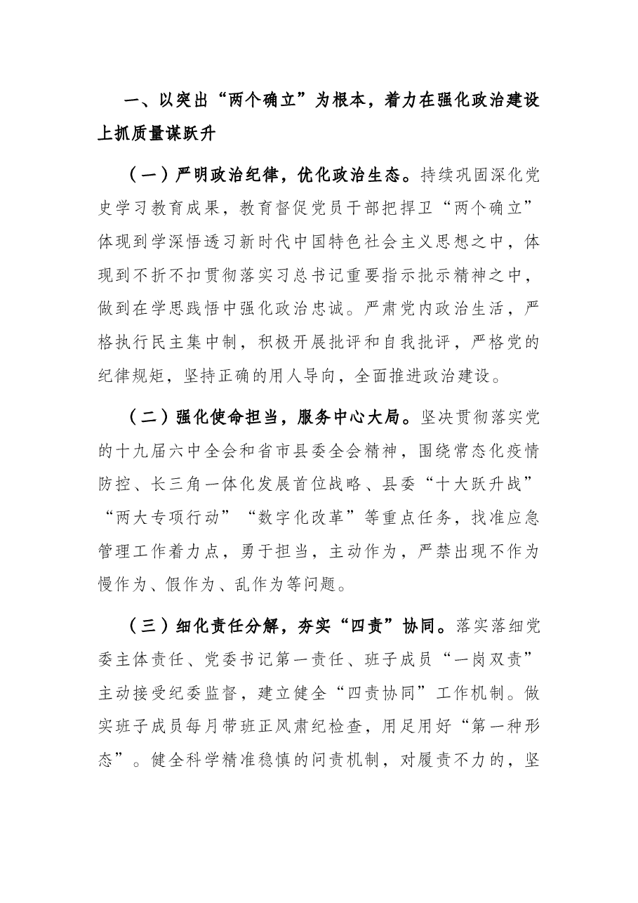 应急系统2022年党风廉政建设和反腐败工作要点.docx,第2页预览
