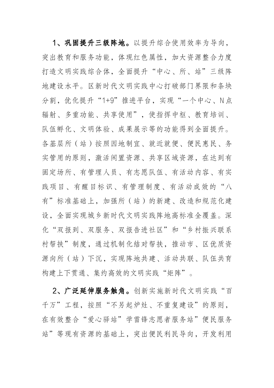 X区拓展新时代文明实践中心建设工作方案.docx,第4页预览