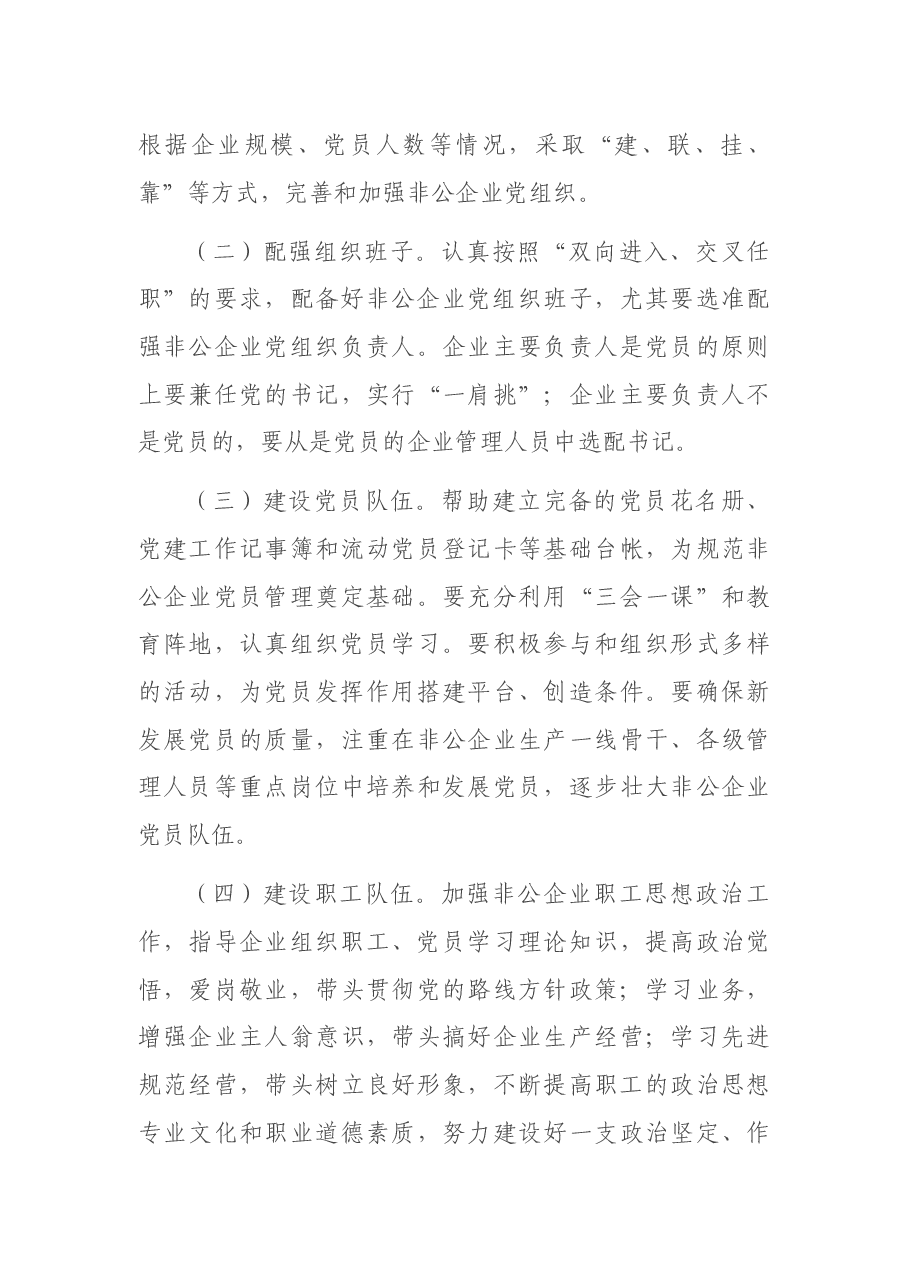 非公企业党建工作指导员派驻方案.docx,第3页预览