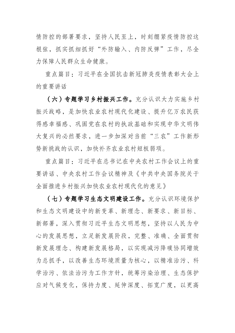2022年党委中心组理论学习方案.docx,第4页预览