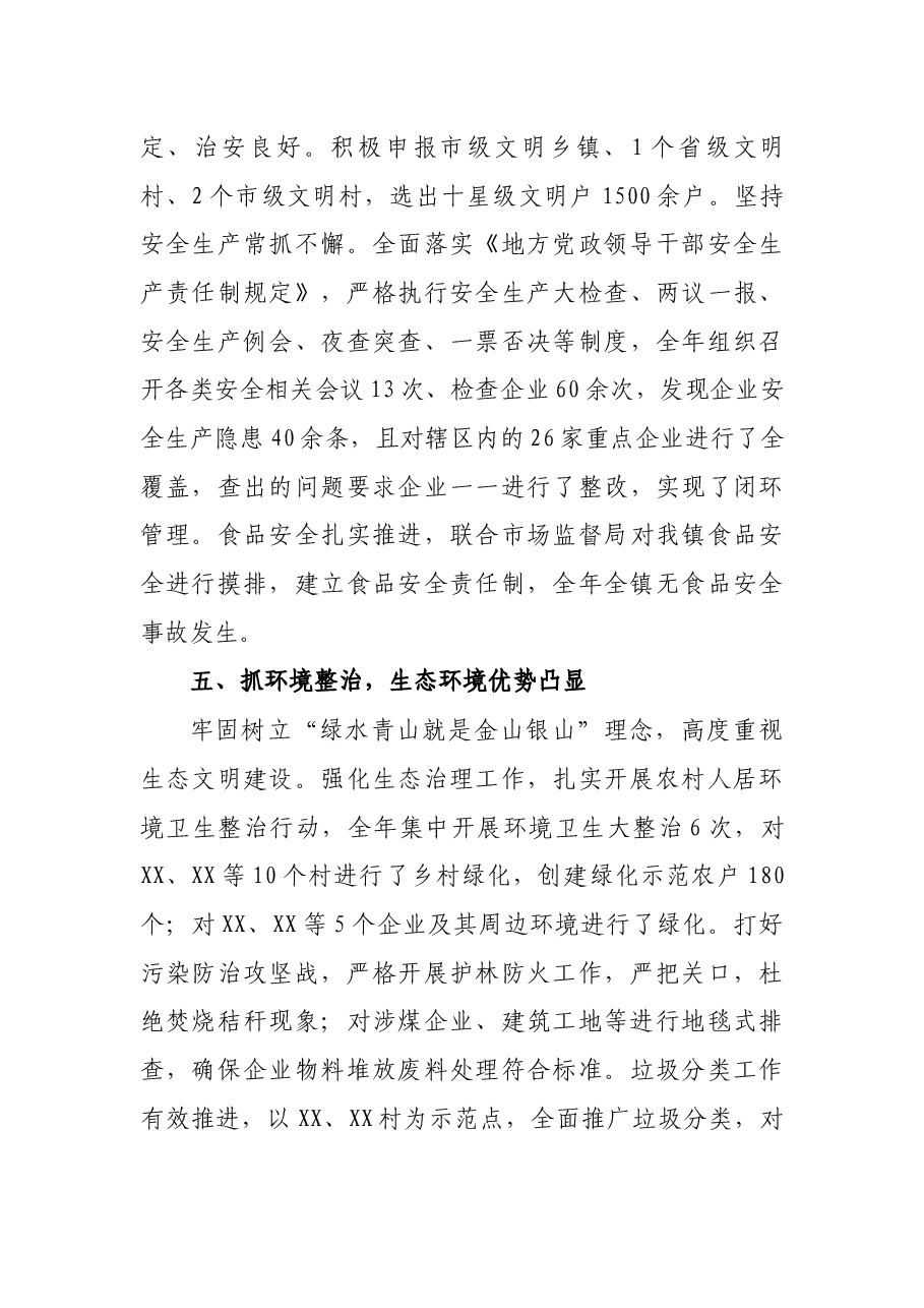 乡镇2021年工作总结2022工作计划.docx,第4页预览
