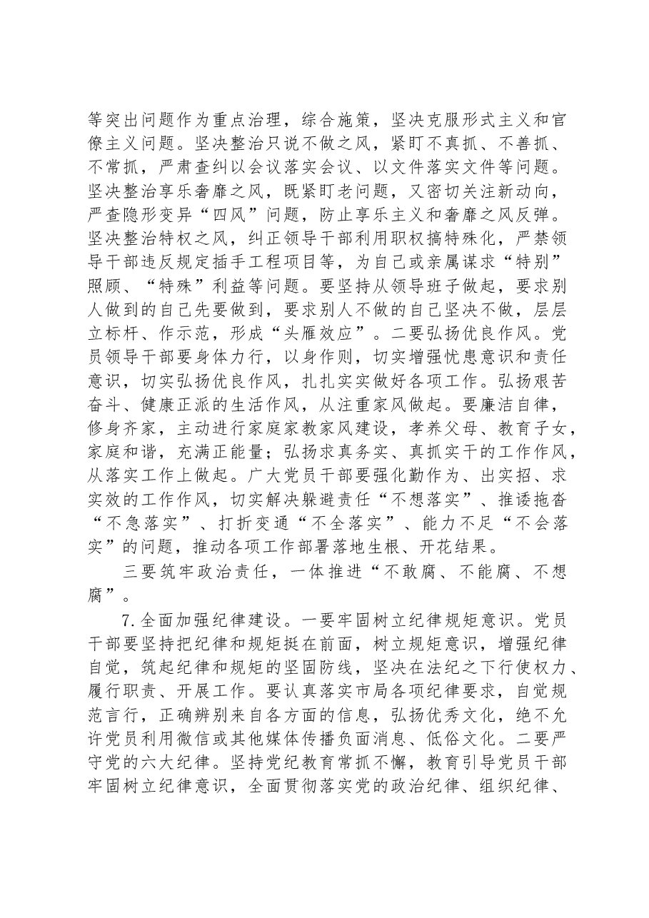 2023年全面从严治党和党风廉政建设及反腐败工作计划.docx,第4页预览