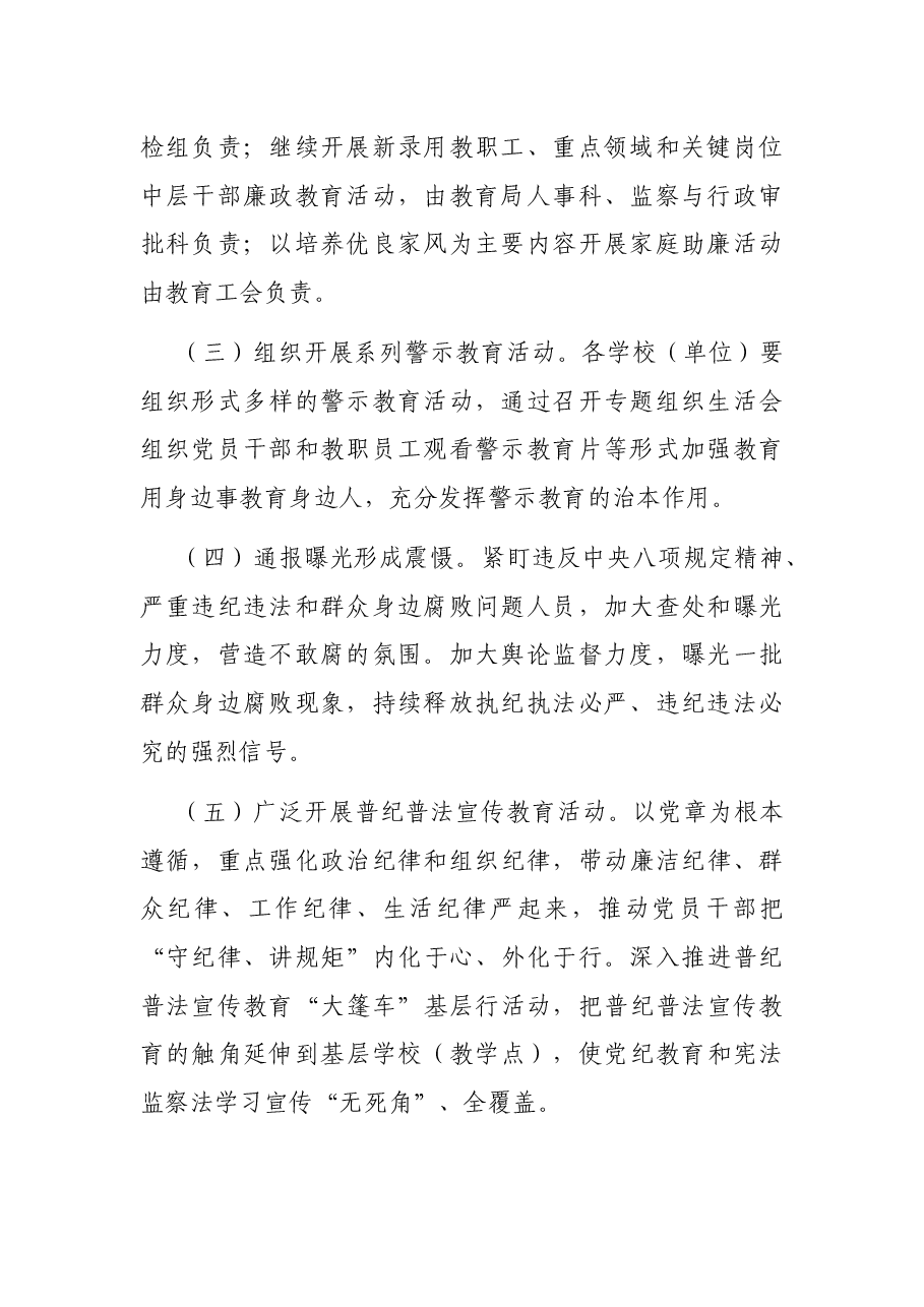 教育系统第XX个党风廉政建设宣传教育月活动方案.docx,第2页预览