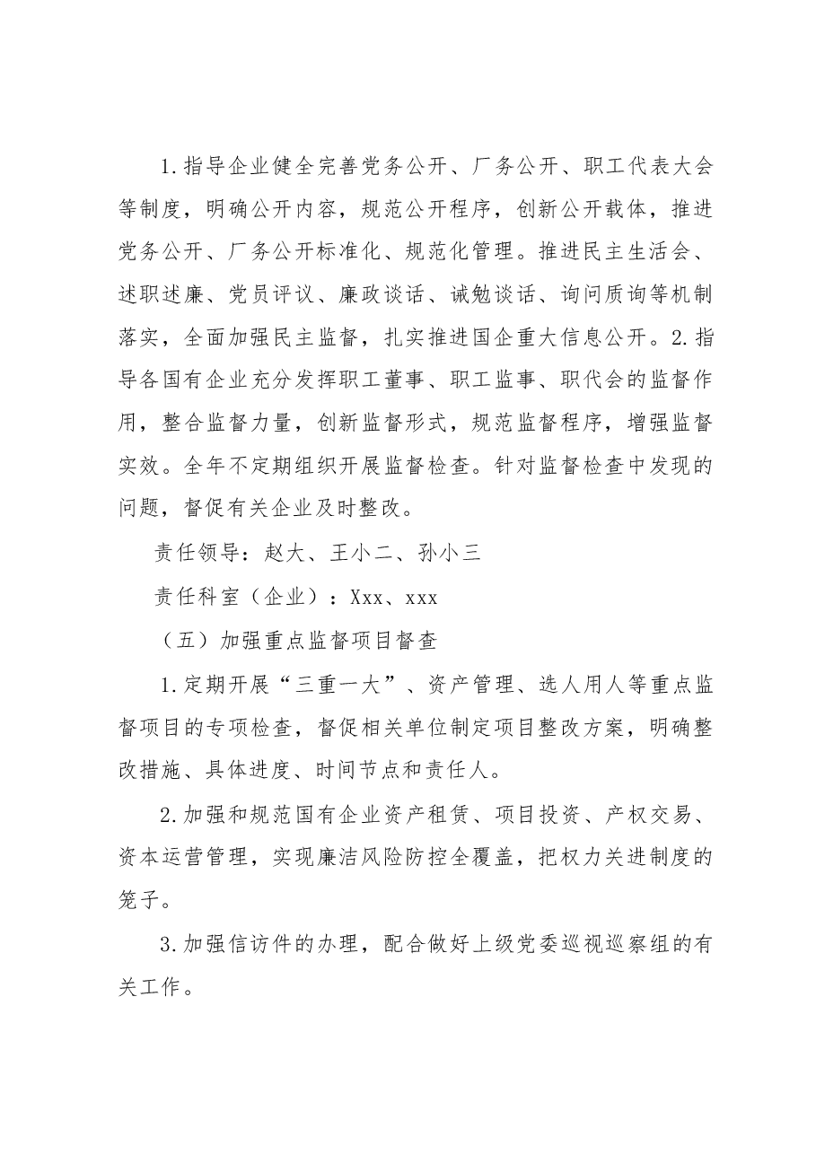 开展“清廉企业”建设活动的实施方案.docx,第4页预览