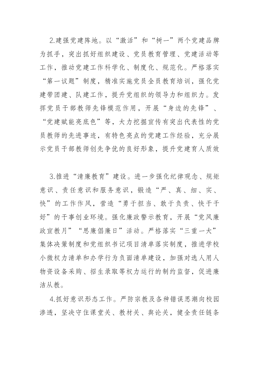 2022年乡镇教育工作要点.docx,第2页预览