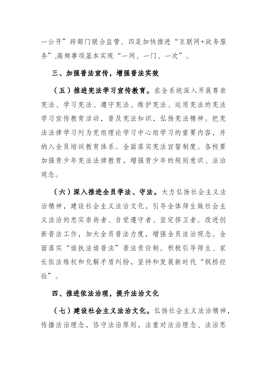 2022年X区教育局法治政府建设工作要点.docx,第3页预览