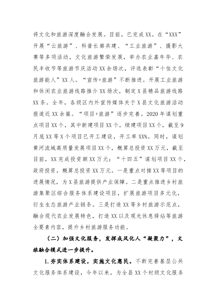 县文广局2020年工作总结暨2021年工作计划.docx,第4页预览