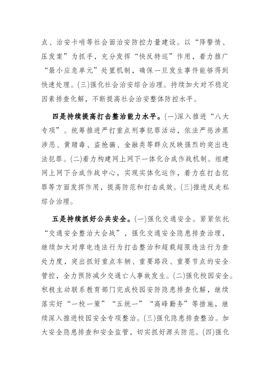 区县公安局2022年工作计划.docx，第2页预览