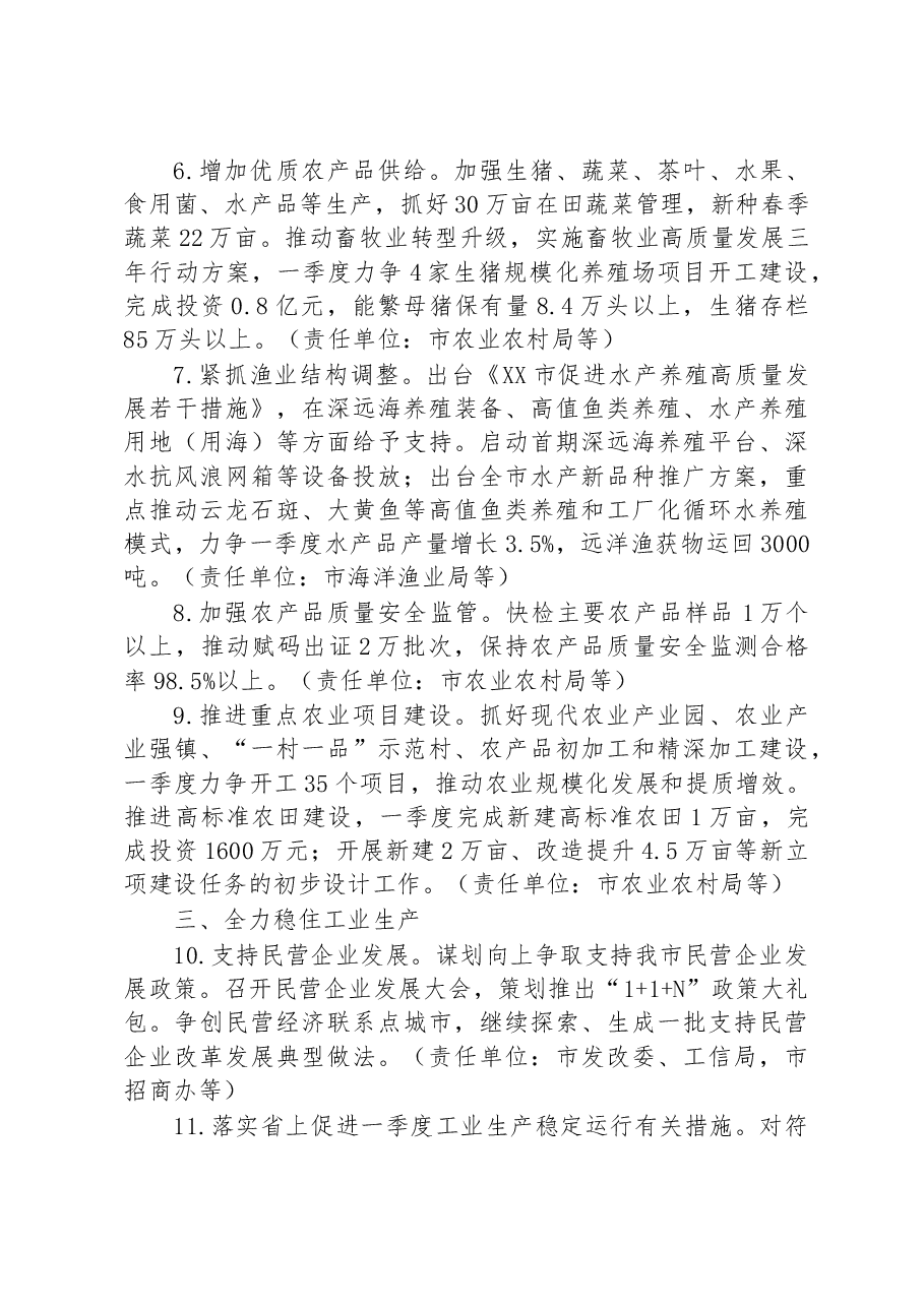 (8篇)2023年一季度的工作方案汇编.docx,第3页预览