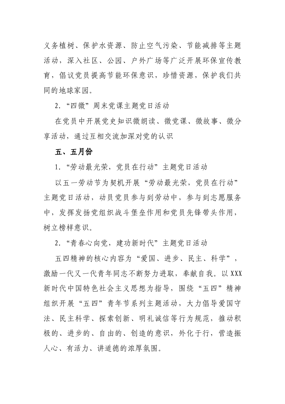 镇2022年主题党日活动计划.docx,第3页预览