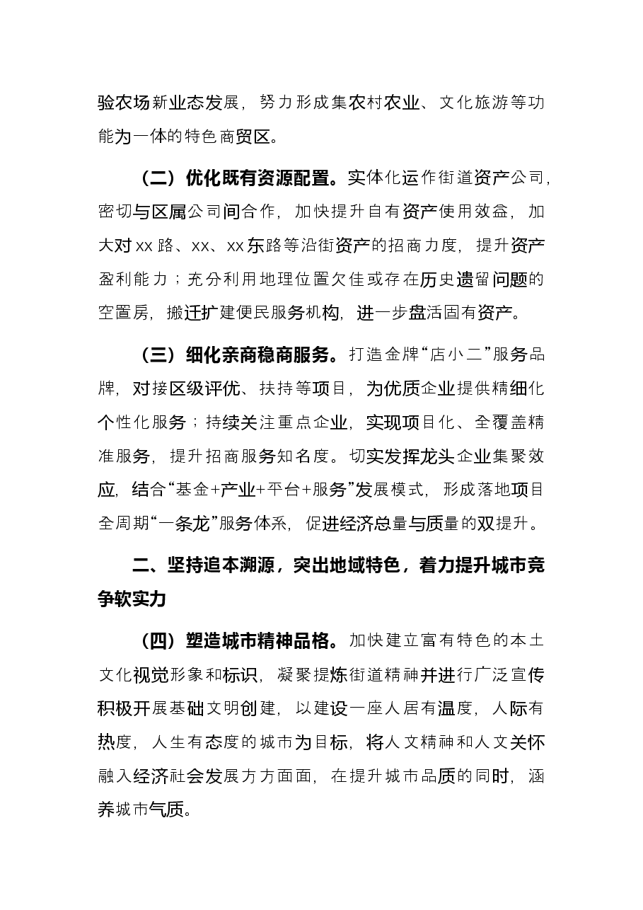 街道2022年工作要点.docx,第2页预览
