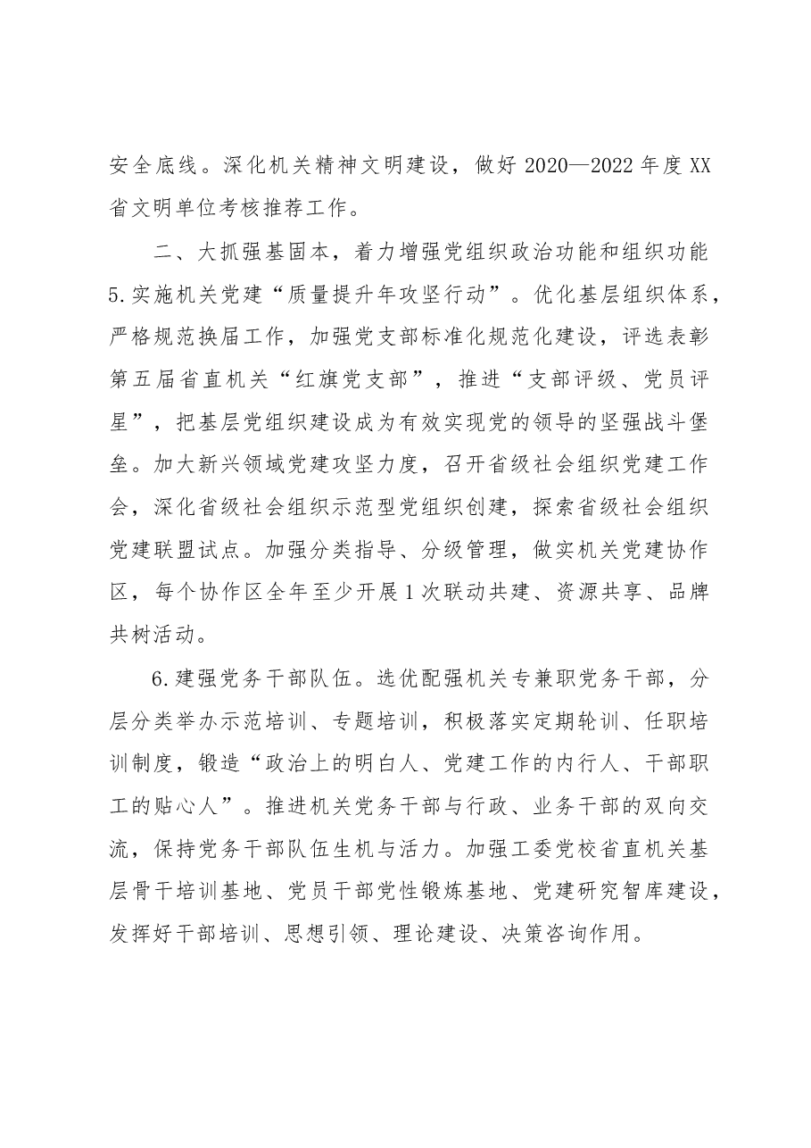2023年XX省直机关党建工作要点.docx，第3页预览
